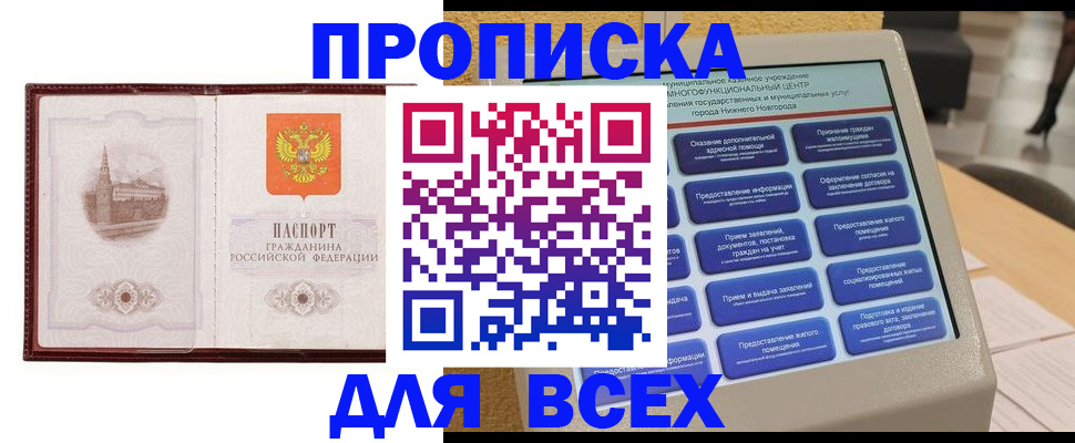 временная регистрация недорого в Ставрополе