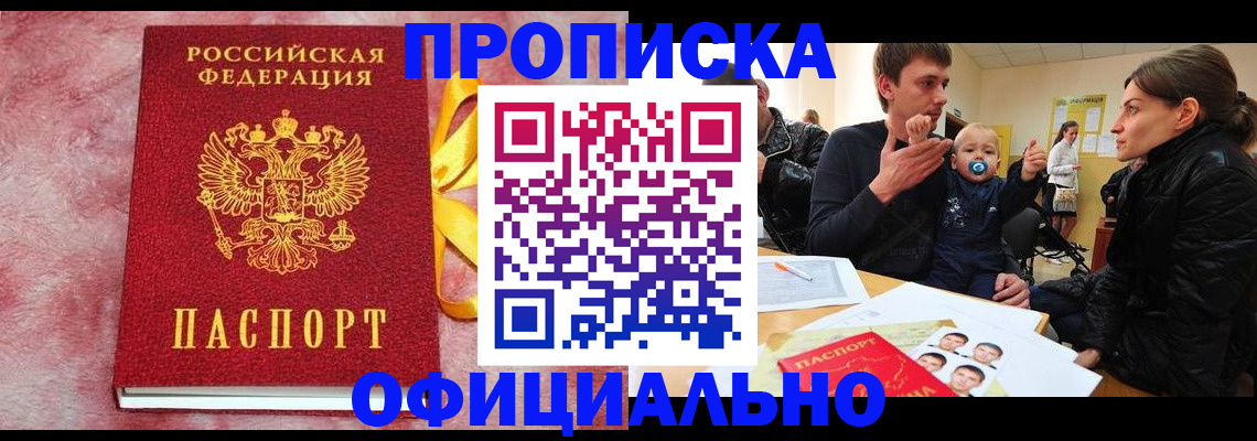 временная регистрация в Ставрополе