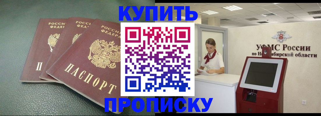 прописка поиск в Ставрополе