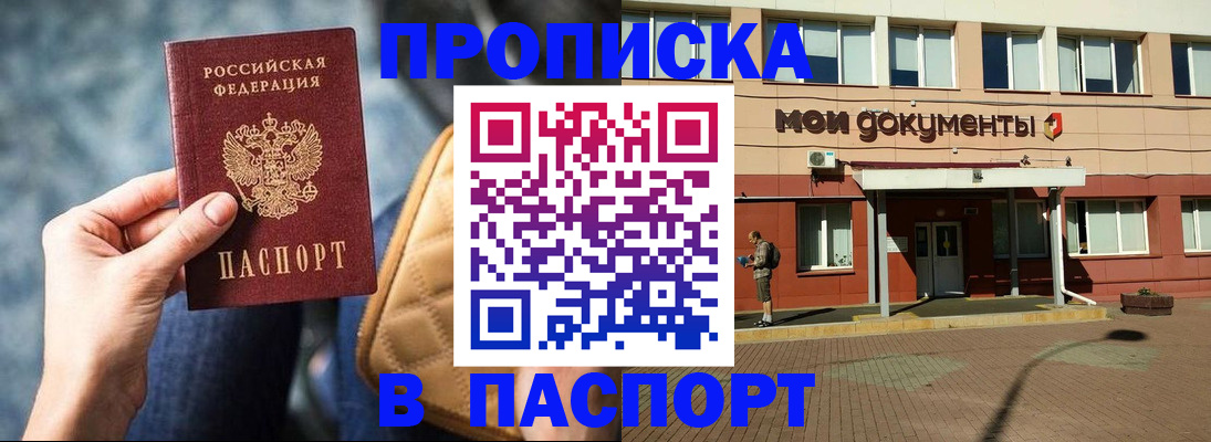 прописка штамп в Ставрополе